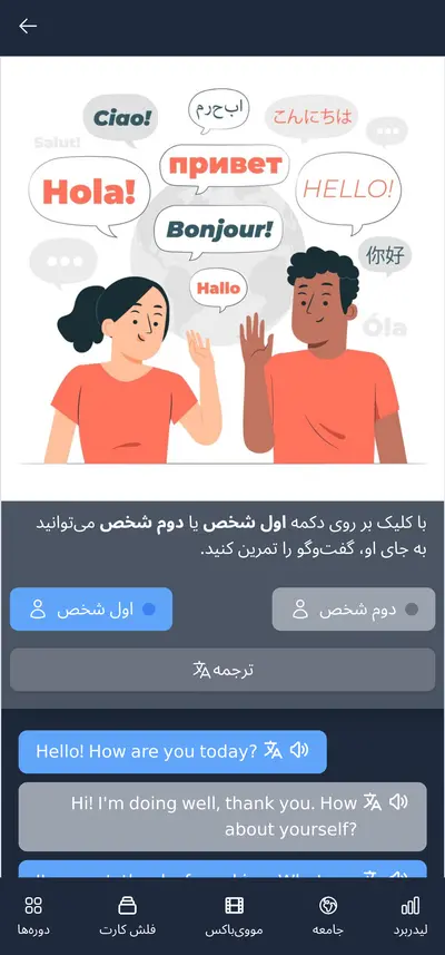تمرین اسپیکینگ در مکالمات واقعی بدون نیاز به پارتنر