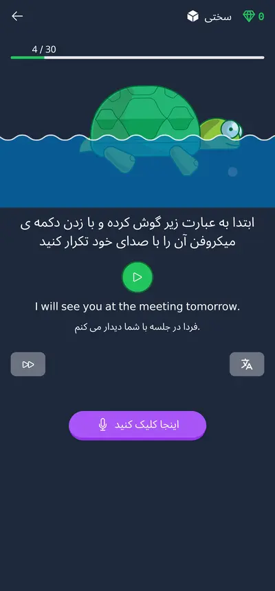 تمرین اسپیکینگ به کمک با نمایش درصد تشابه صدای شما
